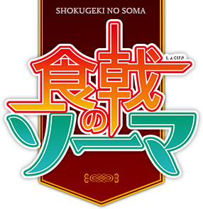 shokugeki_header_logo